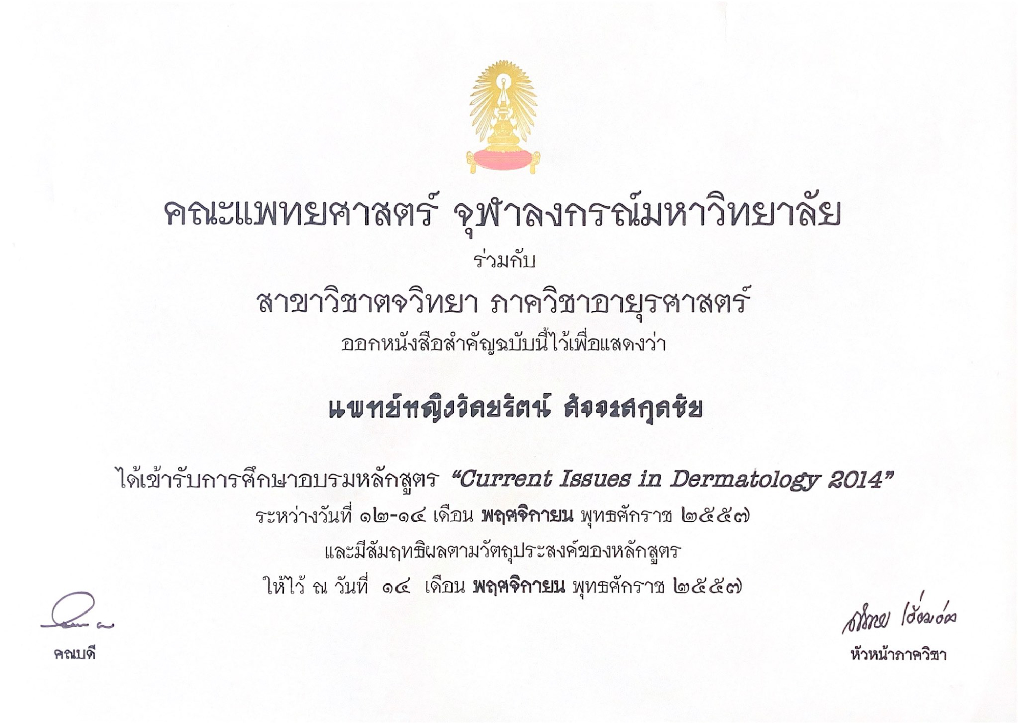 dr wanyarat sajjasakulchai Certificate (6)