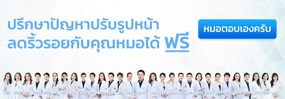 v-square-clinic-ปรึกษาปัญหาปรับรูปหน้า