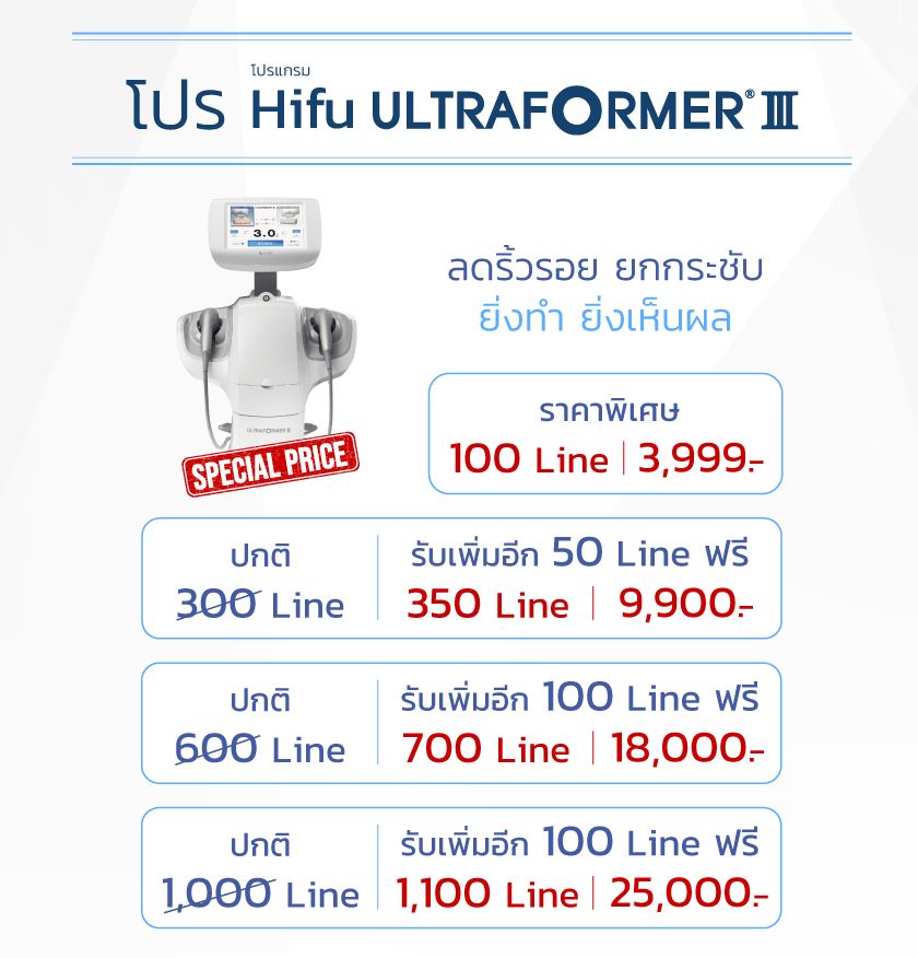 ราคา Ultraformer