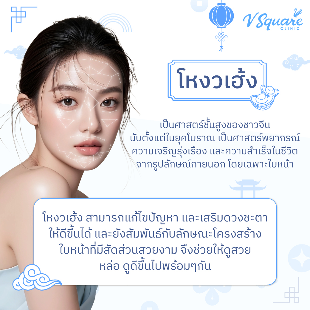 โหงวเฮ้งหน้าผาก คุณต่าย