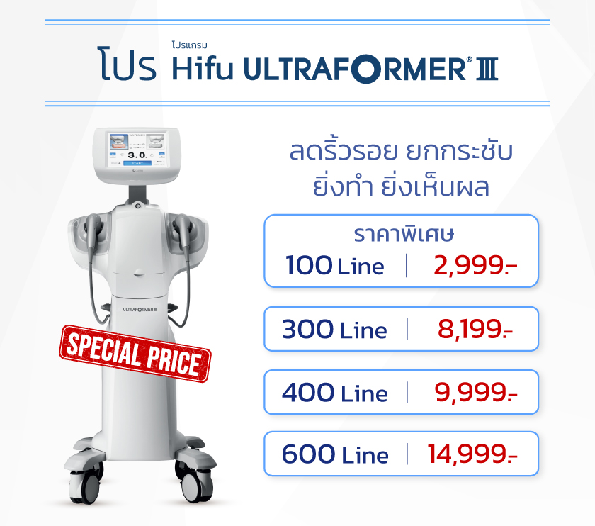Ultraformer III ราคา