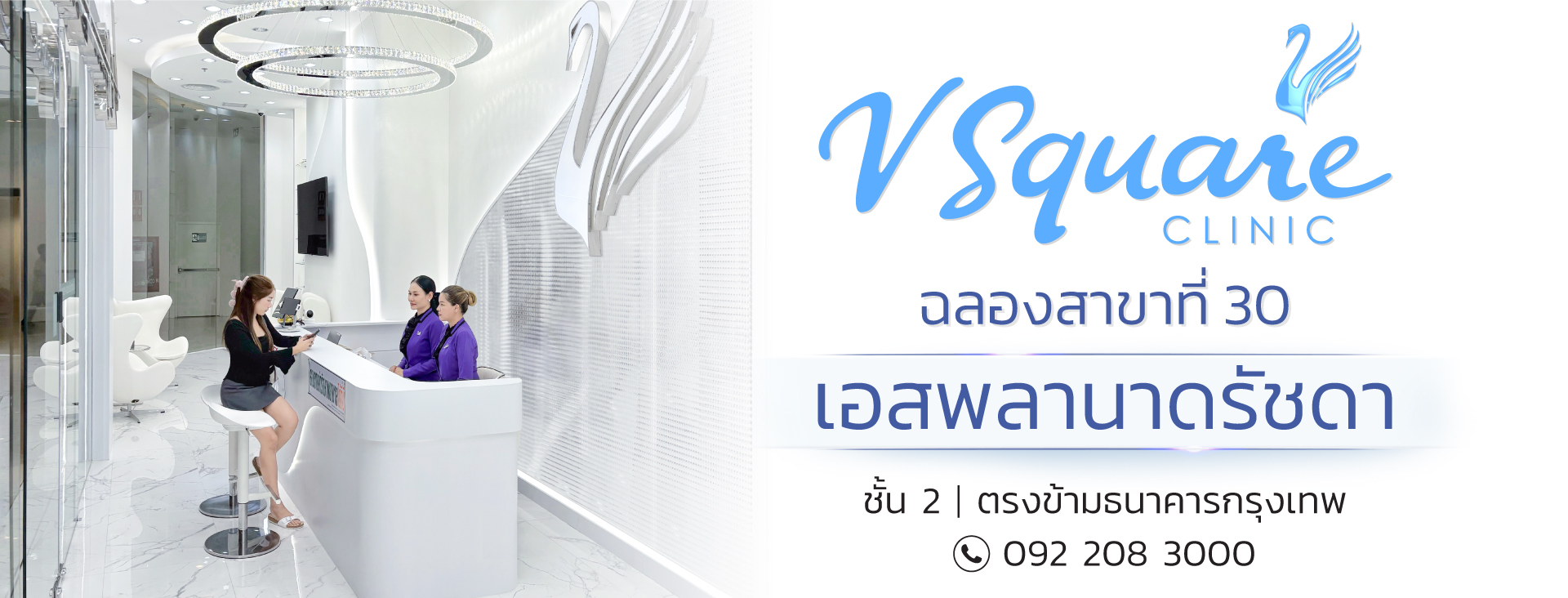Hero-Banner เอสพลานาดรัชดา