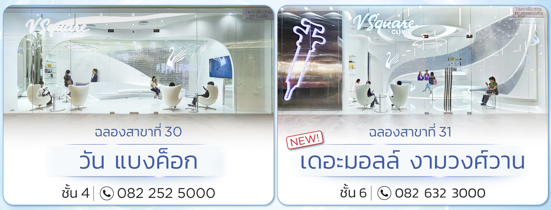 สาขาเดอะมอลล์-งามวงศ์วาน_วันแบงค็อก