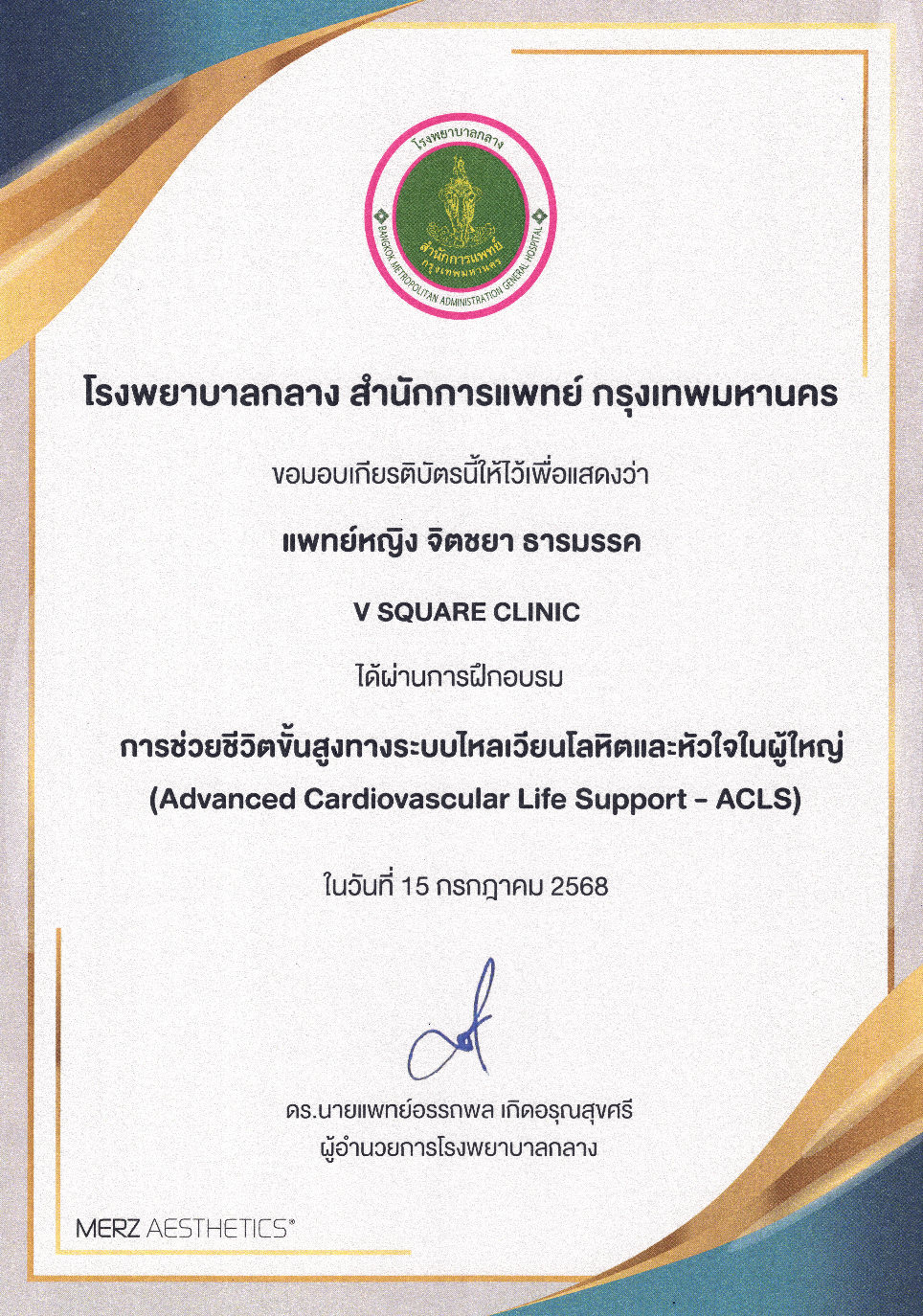 หมอจ๋า