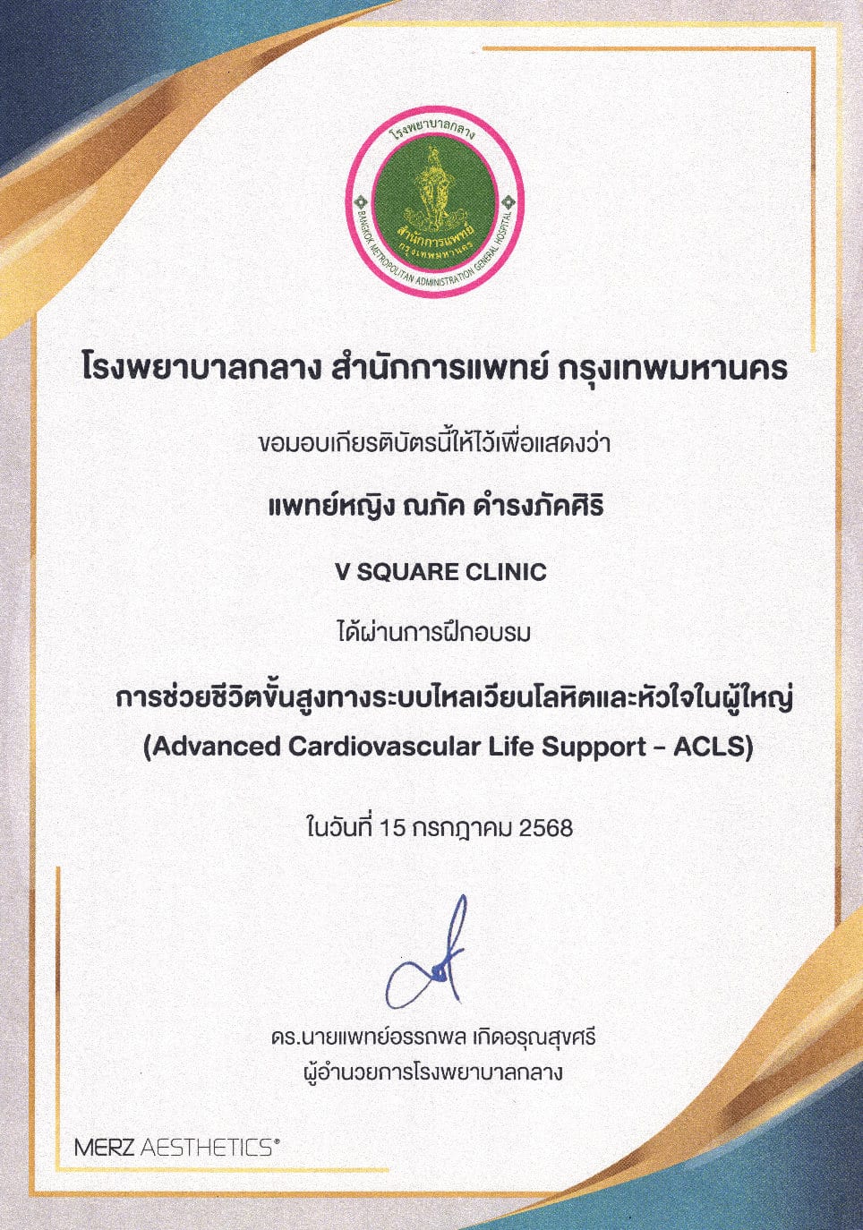 Certificate หมอปู