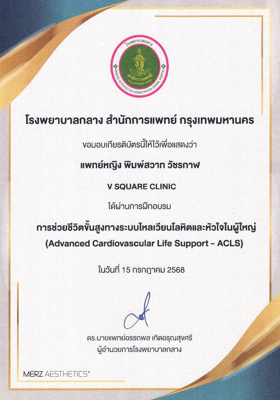 หมอพิมพ์