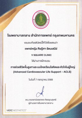 Certificate หมออิ๊งค์