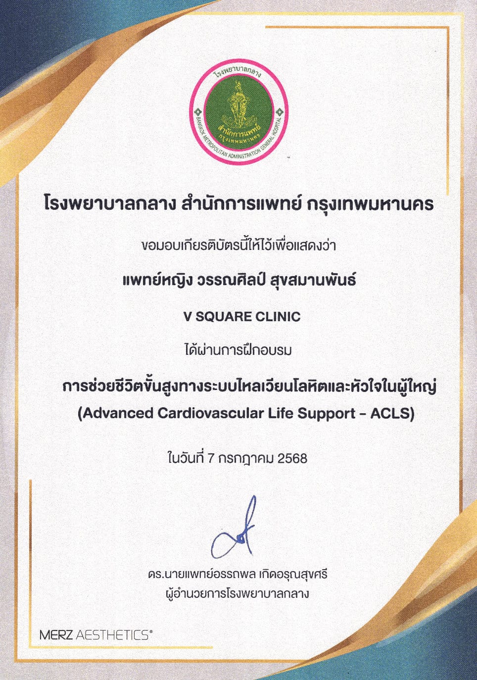 หมอเพลิน