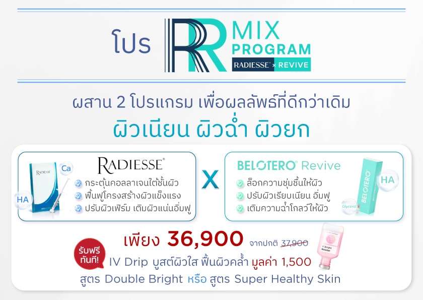 โปร_RadiessexRevive