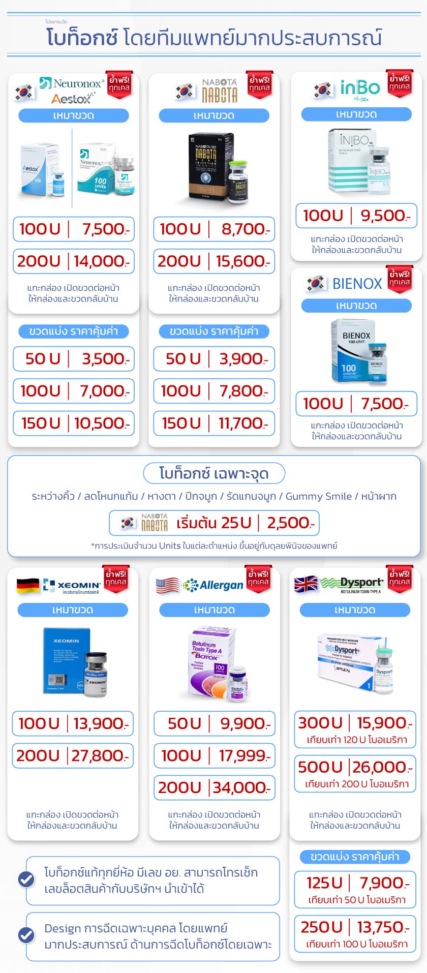Landingpage-botox_TH_18-Nov-2025