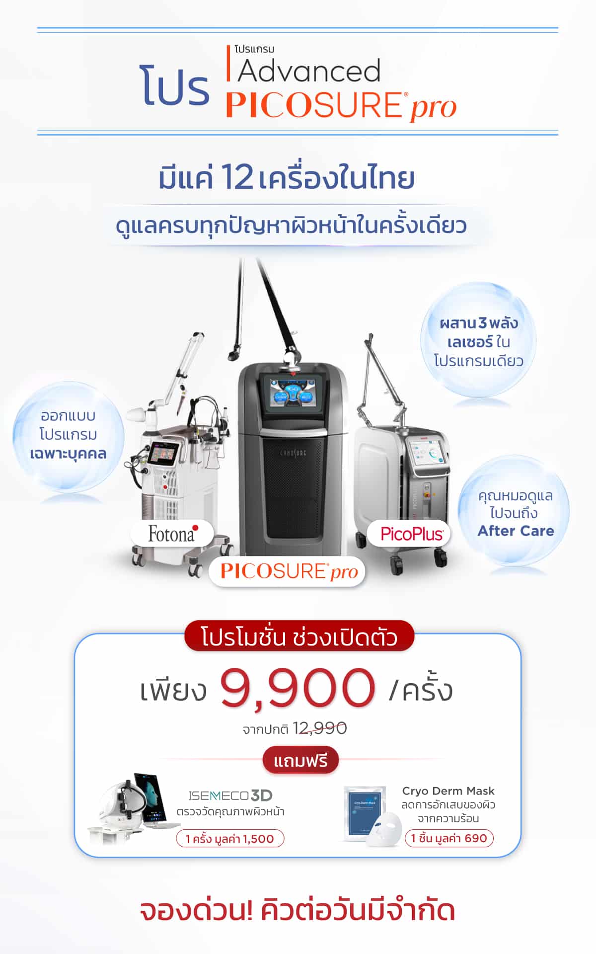 Tablet_โปร-โปรแกรม-PICOSURE--Landing-page-TH_0
